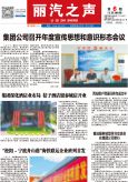 《麗汽之聲》第289期